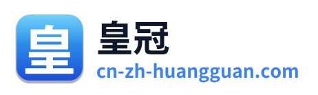 皇冠